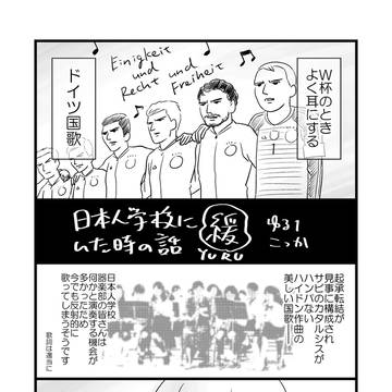【エッセイ】日本人学校にいたときの話 ゆる版1話