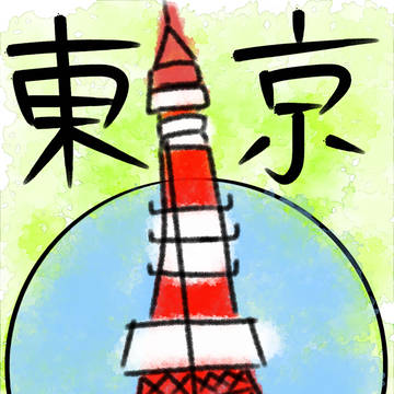 日本を47日間で探検・東京都