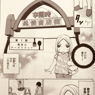 夢みる食卓