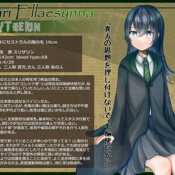 【ぴくホグ】ルリ・エレシナ【蛇寮】
