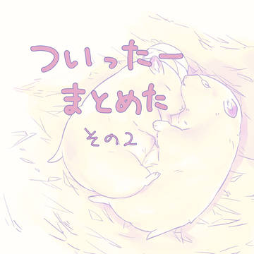 ［テニスの］ついったまとめ２［王子様］