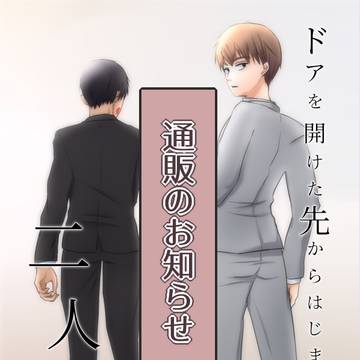 通販のお知らせ