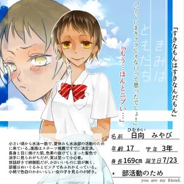【キミフレ】日向みやび【名簿】