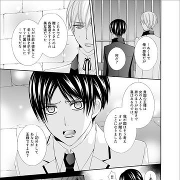 【腐】リヴァエレ漫画・ただ一つあなたに伝えたいこと：２話