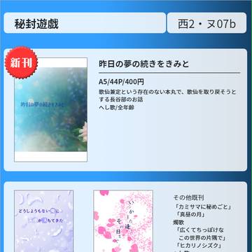 7/1 閃華の刻 23 お品書き