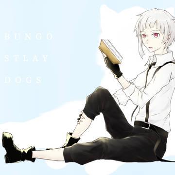 文スト 敦くん