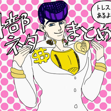 四部ネタ絵とまんがまとめ