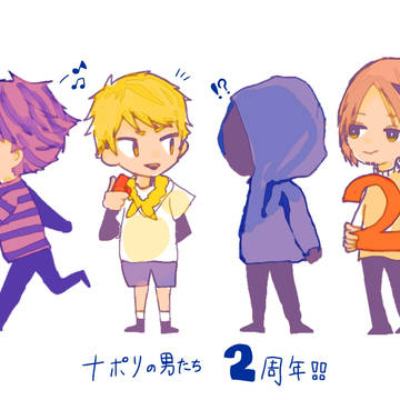 ナポリの男たち2周年