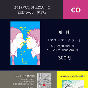 7/1 おはこん！2　 おしながき