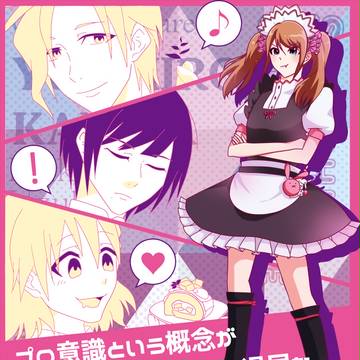 【再録】プロ意識という概念が存在しない退屈なアイドル
