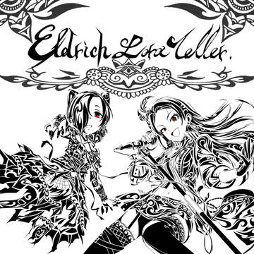 【コラボ】エルドリッチ・ロアテラー【痛イバル】