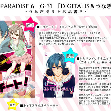【カイパラ6】おしながき【通販開始】