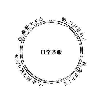 【華燭5】日常茶飯【サンプル】