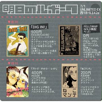 7/1<UNLIMITED EX>お品書き