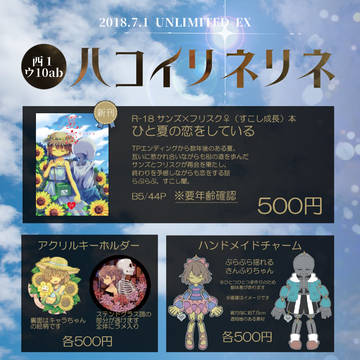 【ウ10ab】7/1 UNLIMITED EX お品書き