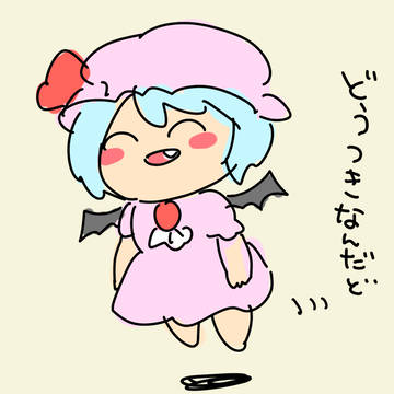 どうつきれみりゃ