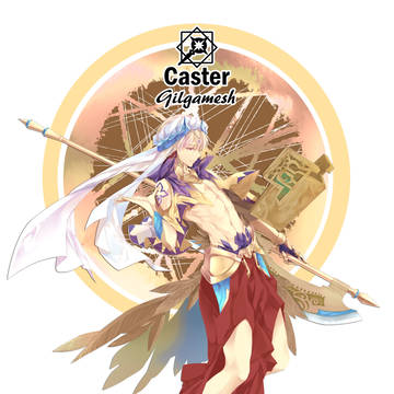 ギルガメッシュ