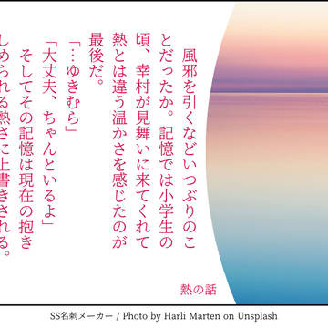 幸真SSまとめ