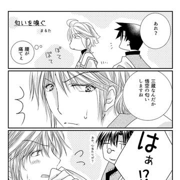 空三で「匂いを嗅ぐ」