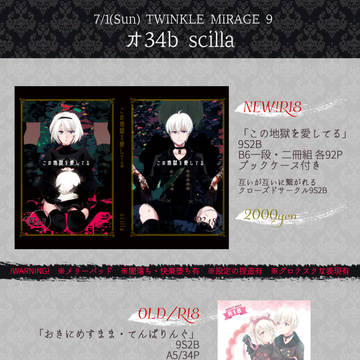 【TWINKLE MIRAGE 9】おしながき