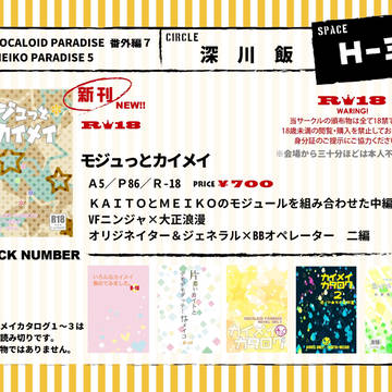 【新刊】MEIKO PARADISE 5　お品書き【ボーパラ7】