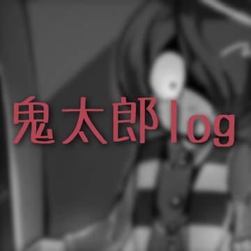 ༺鬼太郎log༻