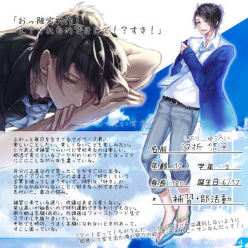 【キミフレ】汐折 悠平【名簿】