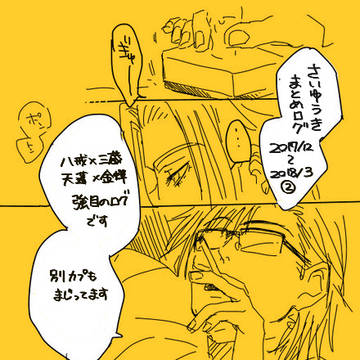 忘備録　さいゆうきログ２