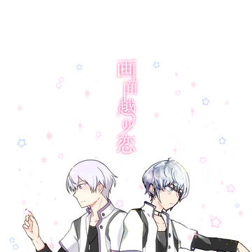 7/1新刊 セイ君合同誌