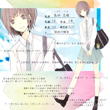 【キミフレ】島田 志穂【名簿】