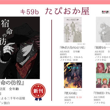 【7/1 TM9】お品書き【ノクト中心・アデノク】