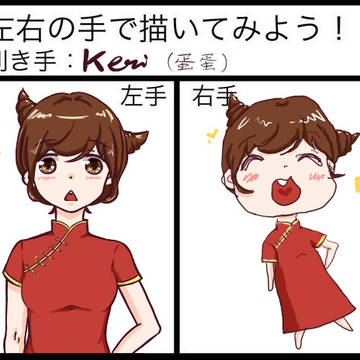 测左右手绘画的考卷