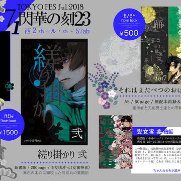 【TOKYO FES Jul.2018】お品書き 西２ホ57ab