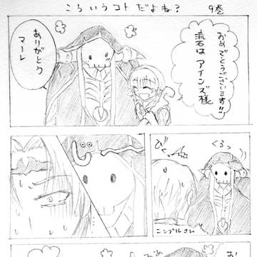 書籍9巻ネタ漫画