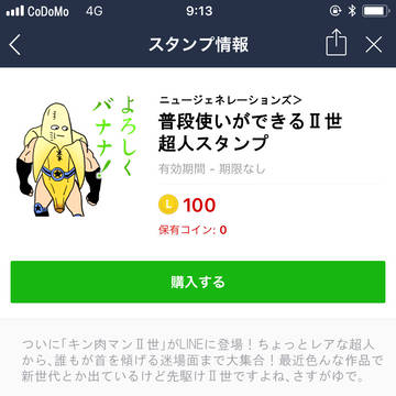 【LINE】普段使いができる２世超人スタンプ【嘘】