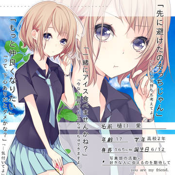 【キミフレ】樋口　愛【名簿】