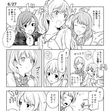 イヴとちさ