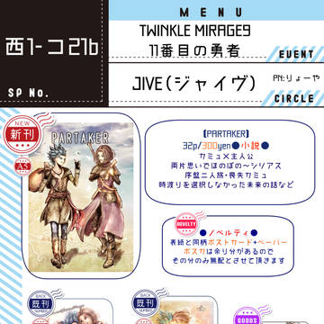 【TM9】Ⅺ番目の勇者//おしながき