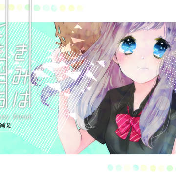 【キミフレ】四宮 天【補足】