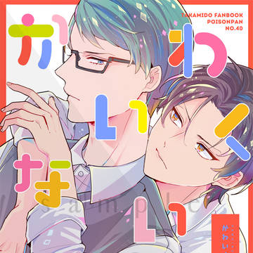 【DCR17】かわいくないこといえない