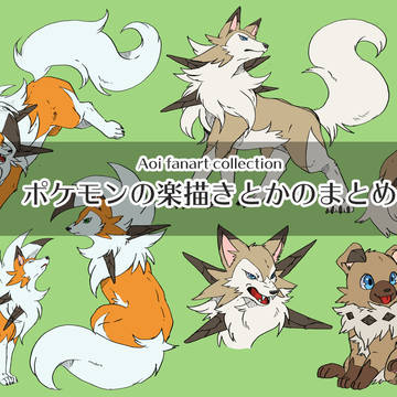 【まとめ】ポケモンイラスト