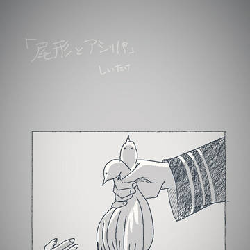 尾形とアシリパ