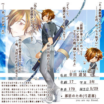 【キミフレ】幸田道晃【名簿】