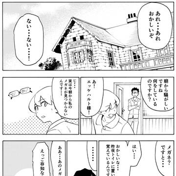 エッケハルトと魚類兵士