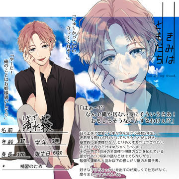 【キミフレ】清水綾【名簿】