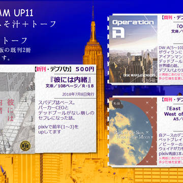【TU11】おしながき
