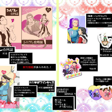 【お品書き】7/1 TM9 11番目の勇者2