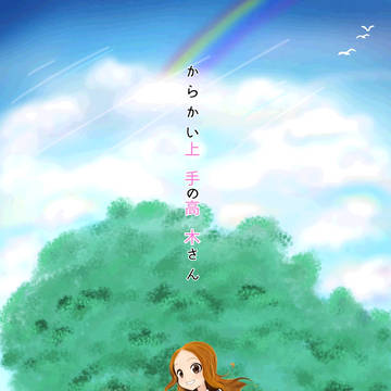 からかい上手の高木さん(夏季)