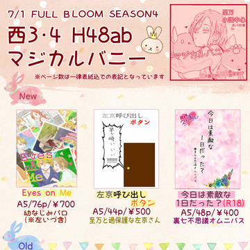 【7/1*FBS4*恋100】おしながき