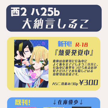 【7/1閃華の刻23】おしながき